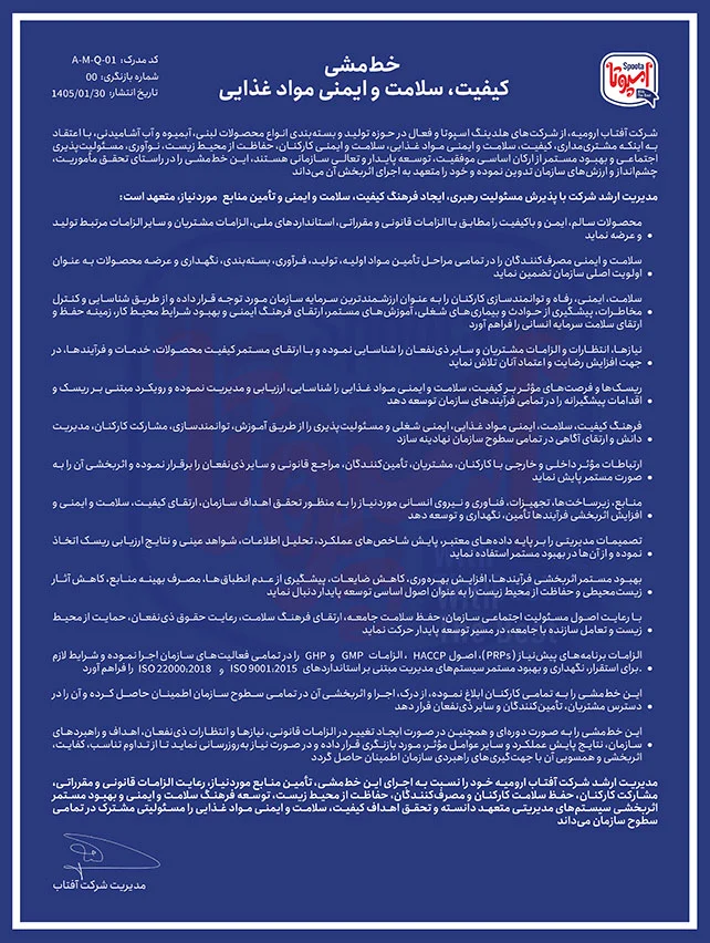 خط مشی اسپوتا