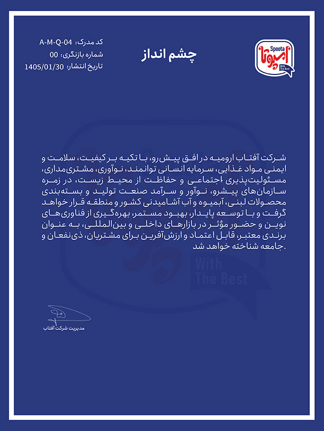چشم انداز مجموعه اسپوتا